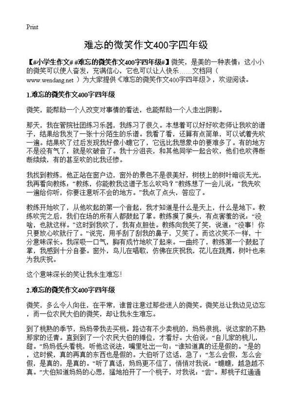 难忘的微笑作文400字四年级