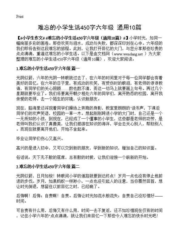难忘的小学生活450字六年级10篇