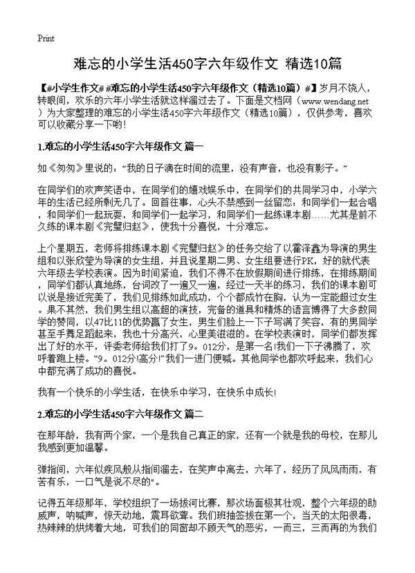 难忘的小学生活450字六年级作文10篇