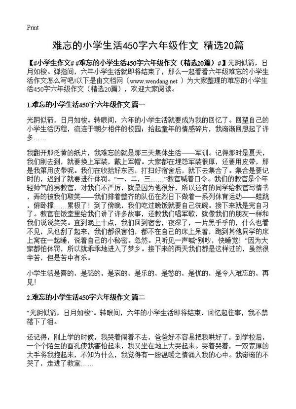 难忘的小学生活450字六年级作文20篇