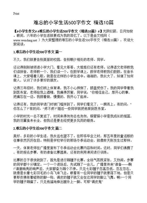 难忘的小学生活500字作文10篇