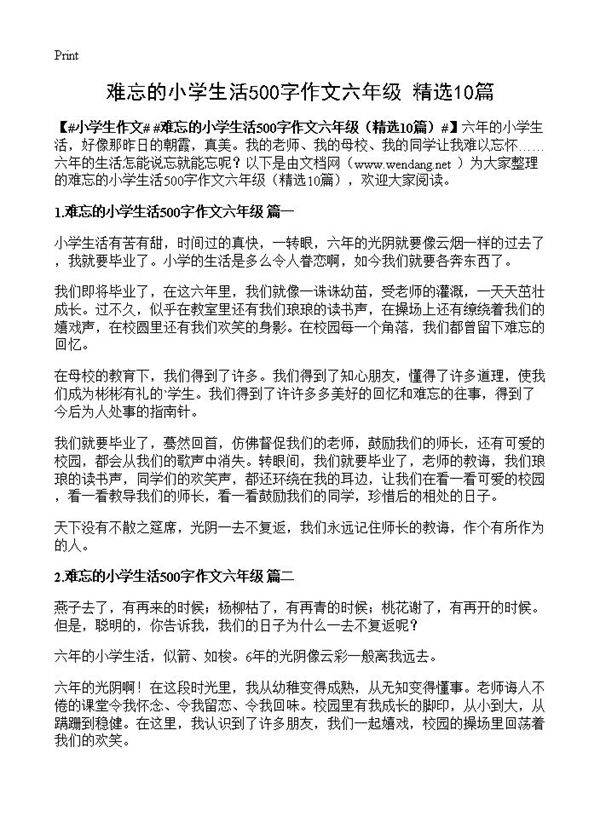 难忘的小学生活500字作文六年级10篇