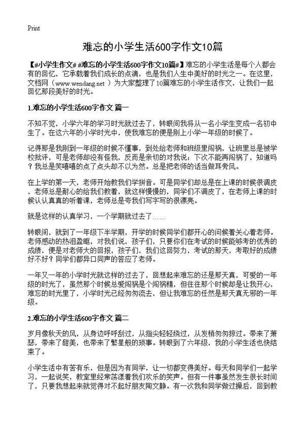 难忘的小学生活600字作文10篇