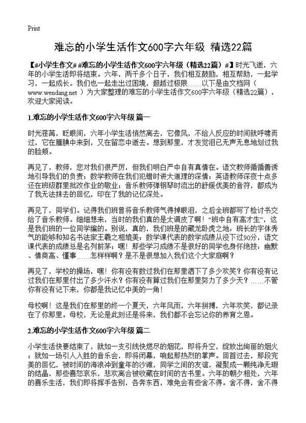 难忘的小学生活作文600字六年级22篇