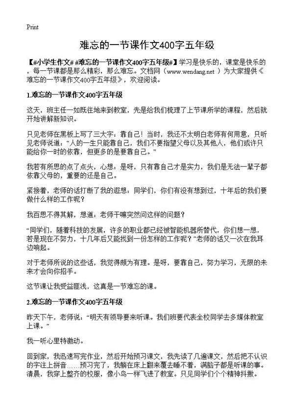 难忘的一节课作文400字五年级