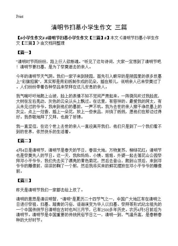 清明节扫墓小学生作文