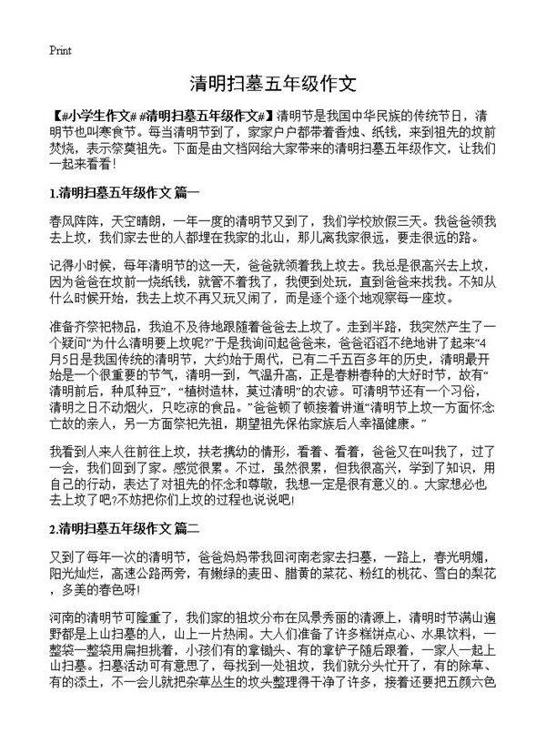 清明扫墓五年级作文