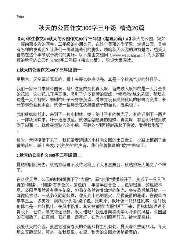 秋天的公园作文300字三年级20篇