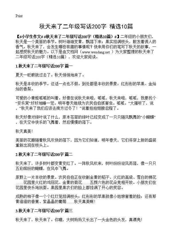 秋天来了二年级写话200字10篇