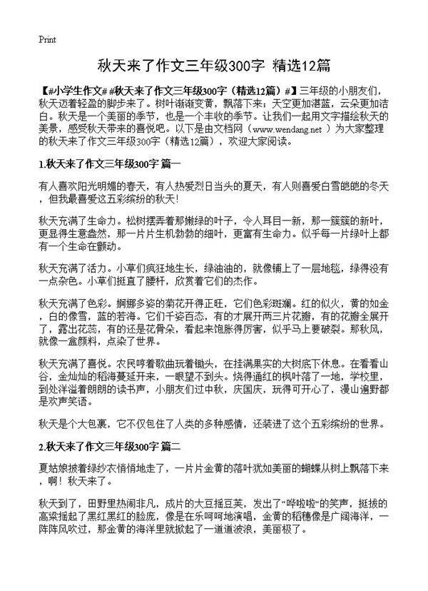 秋天来了作文三年级300字12篇