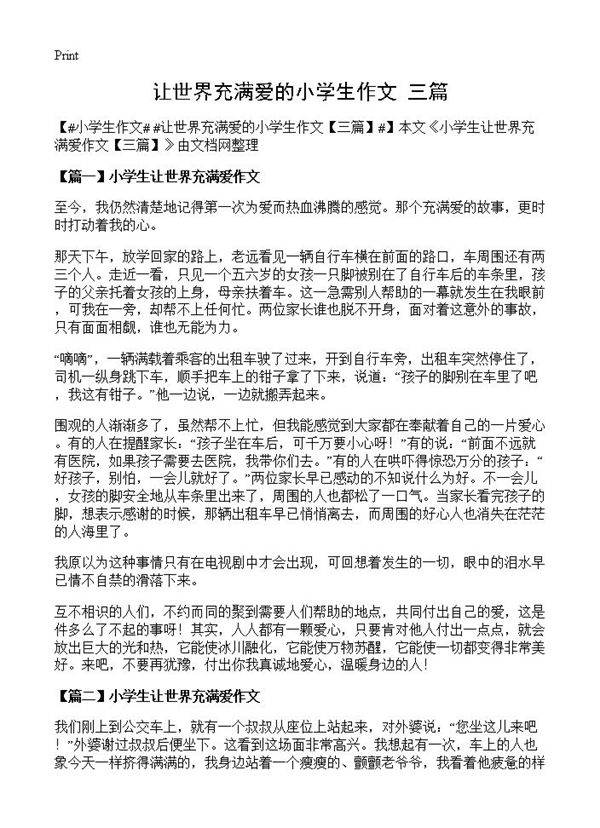 让世界充满爱的小学生作文