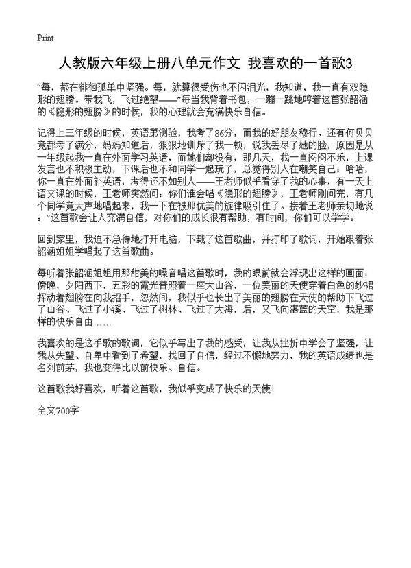 人教版六年级上册八单元作文 我喜欢的一首歌3