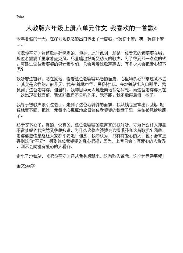 人教版六年级上册八单元作文 我喜欢的一首歌4