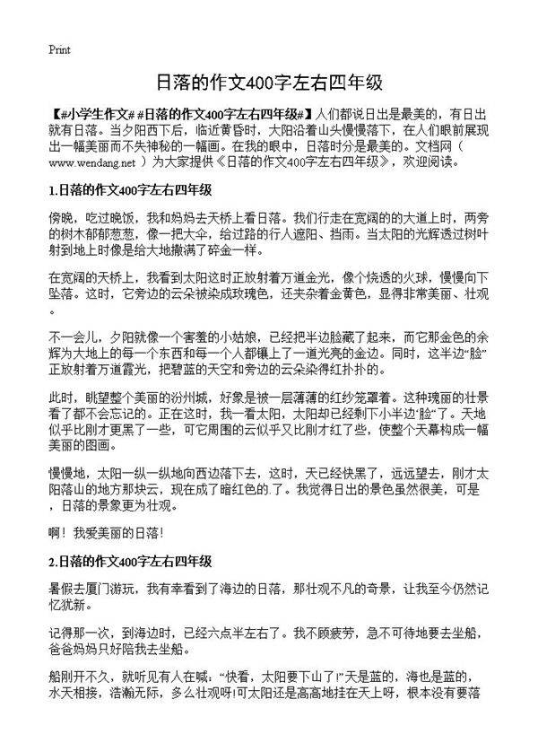 日落的作文400字左右四年级