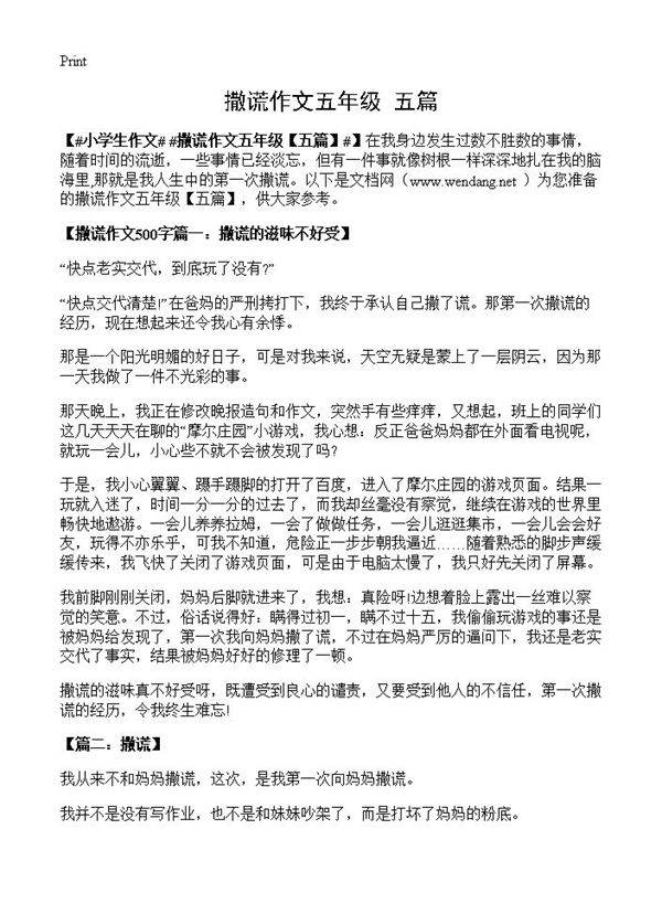 撒谎作文五年级