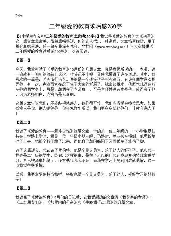 三年级爱的教育读后感250字