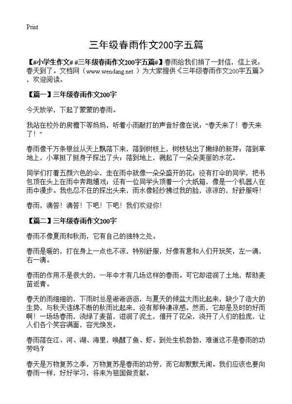 三年级春雨作文200字五篇