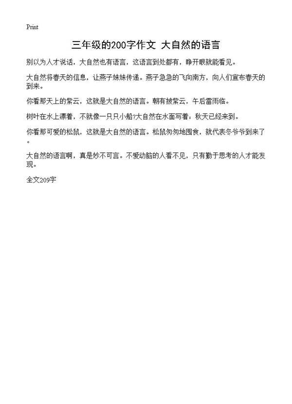 三年级的200字作文 大自然的语言