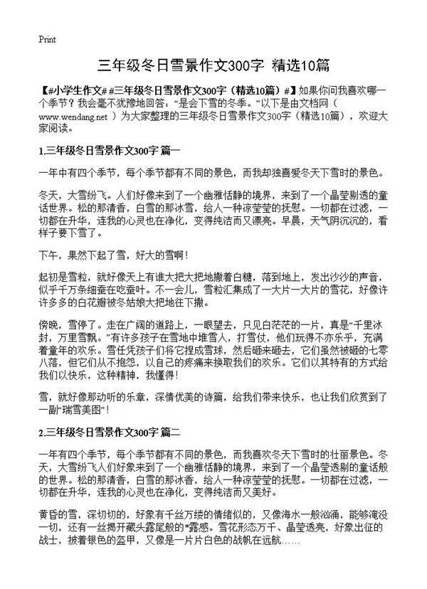 三年级冬日雪景作文300字10篇