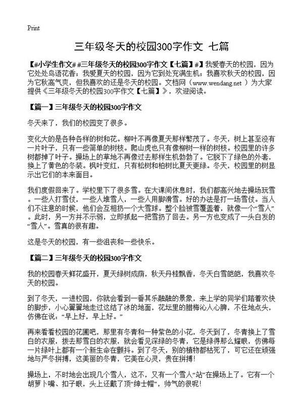 三年级冬天的校园300字作文