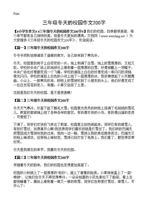 三年级冬天的校园作文200字