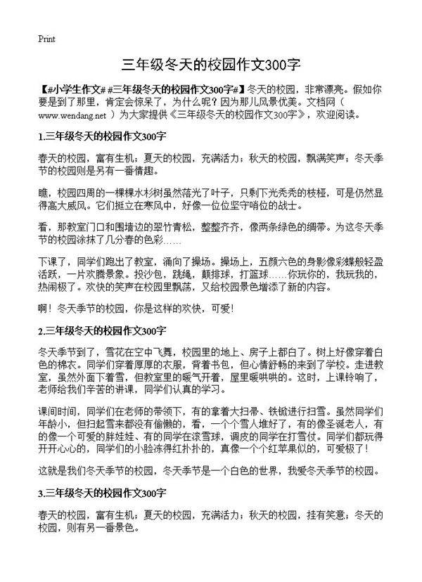 三年级冬天的校园作文300字