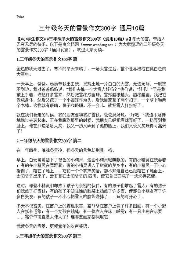 三年级冬天的雪景作文300字10篇