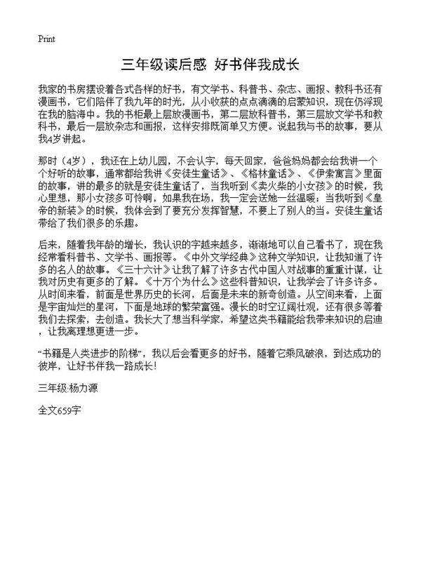 三年级读后感 好书伴我成长