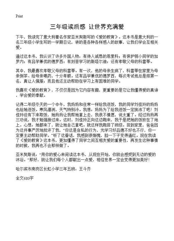 三年级读后感 让世界充满爱