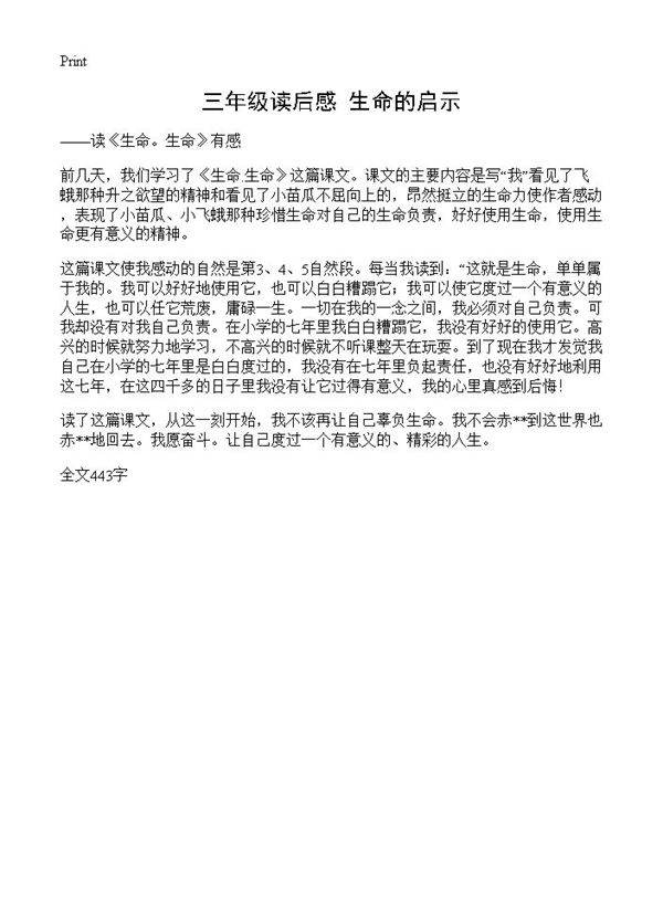三年级读后感 生命的启示