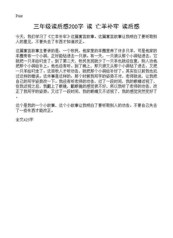 三年级读后感200字 读《亡羊补牢》读后感