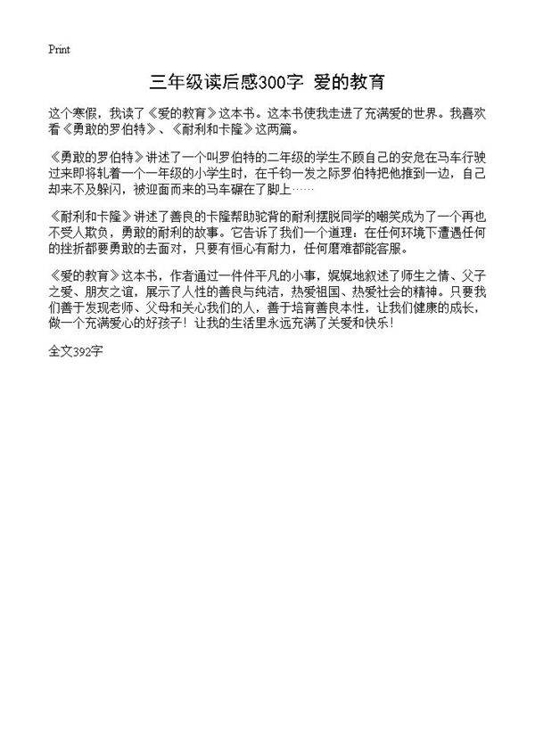 三年级读后感300字 爱的教育