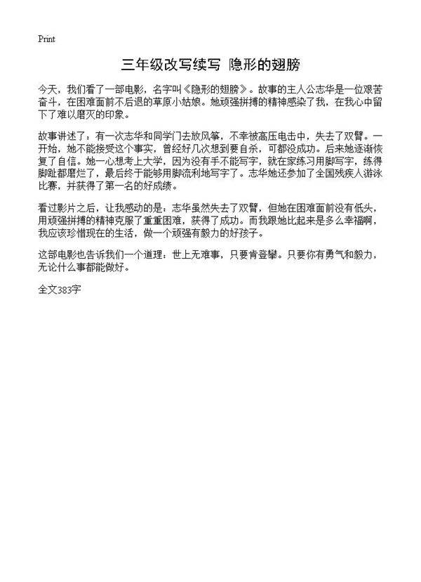 三年级改写续写 隐形的翅膀