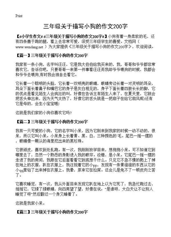 三年级关于描写小狗的作文200字