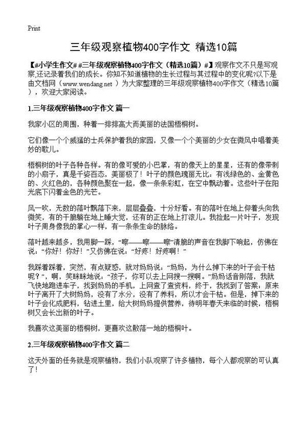 三年级观察植物400字作文10篇