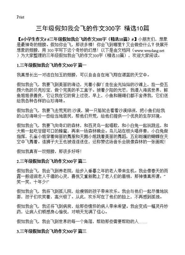 三年级假如我会飞的作文300字10篇