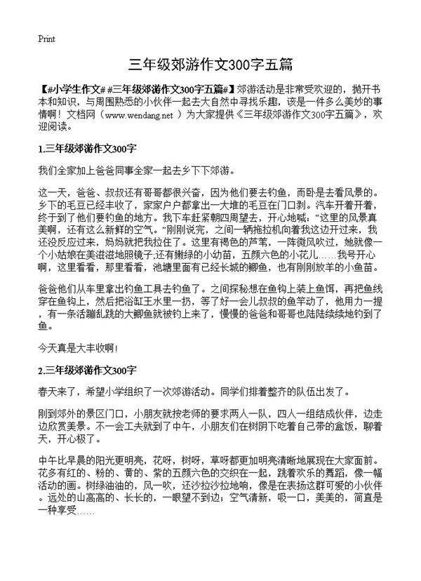 三年级郊游作文300字五篇