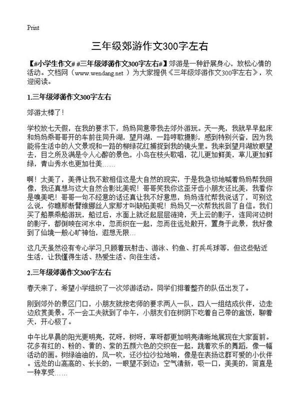 三年级郊游作文300字左右