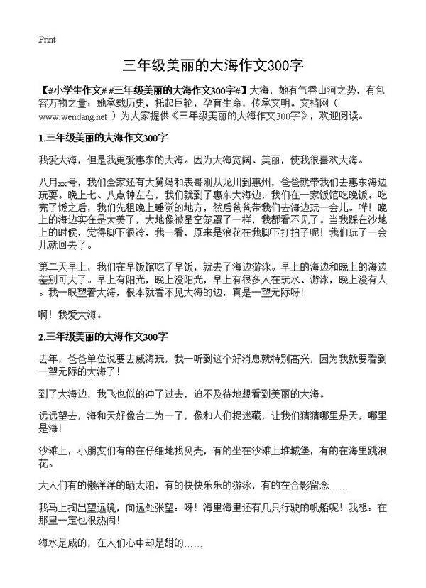 三年级美丽的大海作文300字