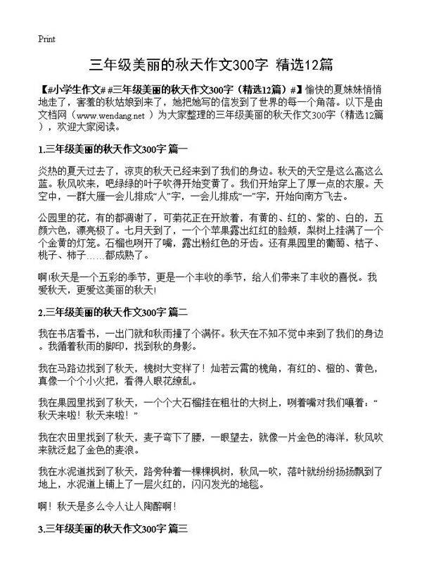 三年级美丽的秋天作文300字12篇