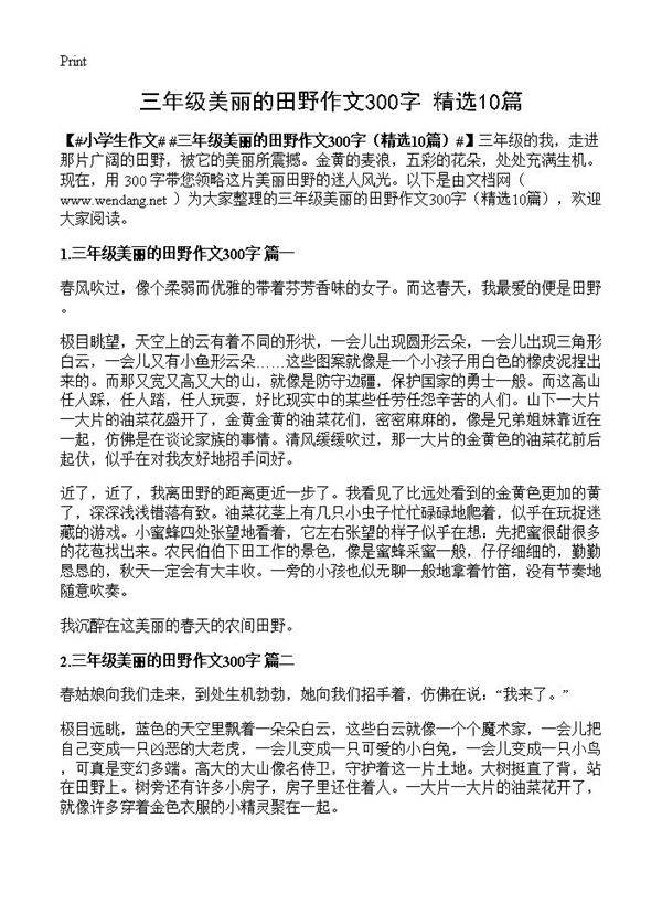 三年级美丽的田野作文300字10篇