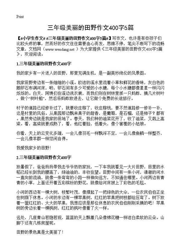三年级美丽的田野作文400字5篇