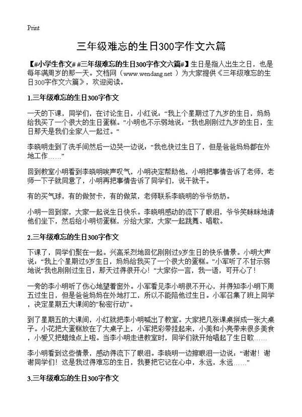 三年级难忘的生日300字作文六篇