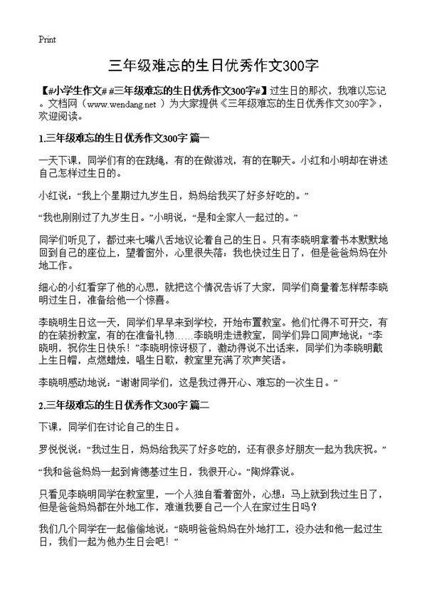 三年级难忘的生日优秀作文300字