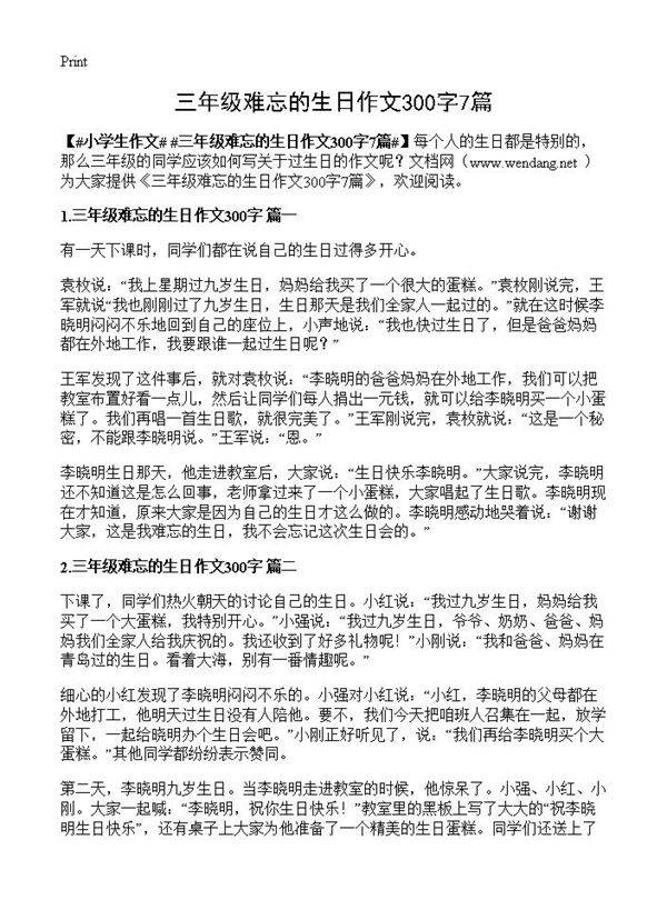 三年级难忘的生日作文300字7篇
