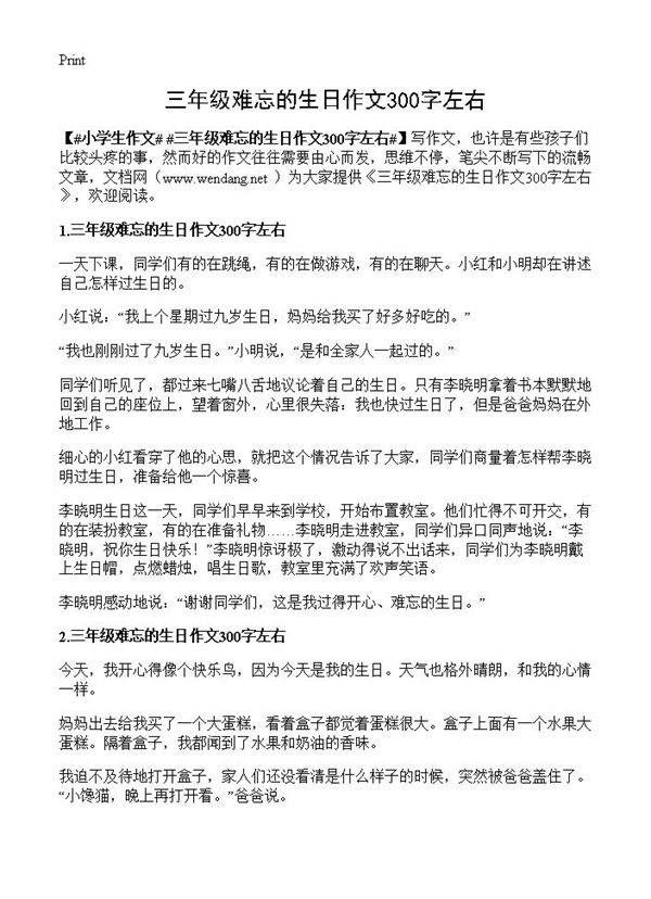 三年级难忘的生日作文300字左右