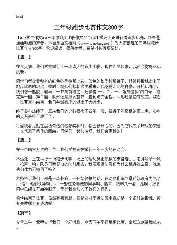 三年级跑步比赛作文300字