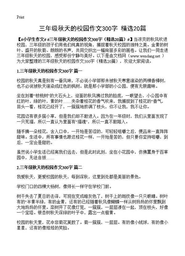 三年级秋天的校园作文300字20篇