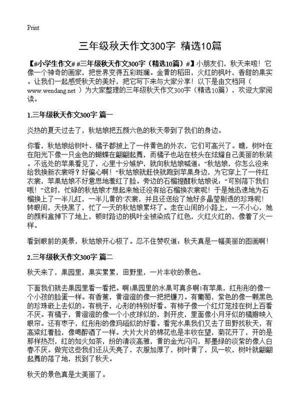 三年级秋天作文300字10篇