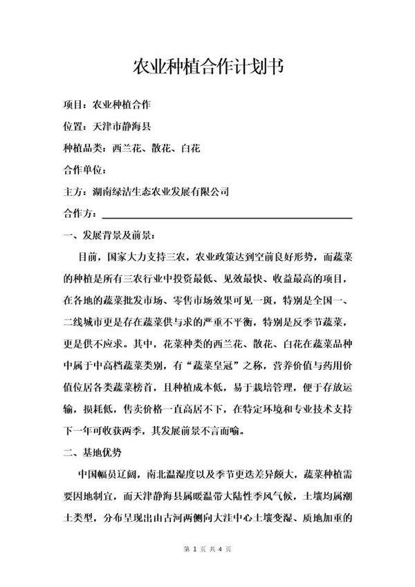 农业种植计划书